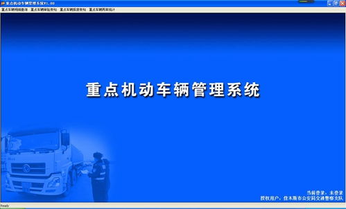 黑龙江省公安交通管理局互联网交通安全服务管理平台